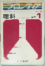 フロンティア　　理科　1