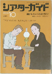 シアターガイド　2003年10月号