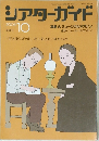 シアターガイド　2003年10月号