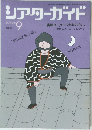 シアターガイド 2003年9月号