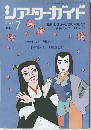 シアターガイド 2003年7月