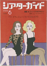 シアターガイド 2003年6月