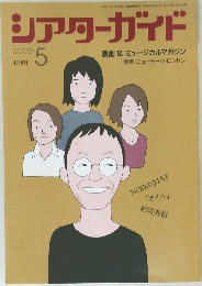 シアターガイド 2003年5月