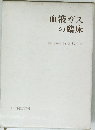 血液ガスの臨床