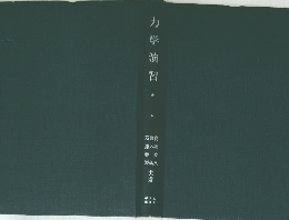 力学演習