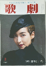 歌劇 1993年 2月号