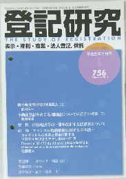 登記研究  2011年2月
