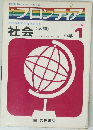 フロンティア　社会　1