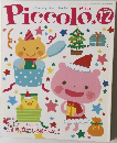 ピコロ　2005年12月号