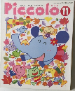 ピコロ　2001年11月