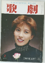 歌劇　1992年2月号