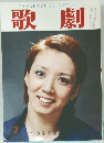歌劇　7 宝塚歌劇団