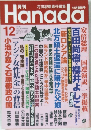 Hanada  2016年12月号