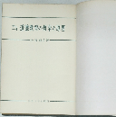 道徳教育の哲学と原理
