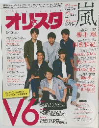 オリスタ　風　2015年8/10号　No.30