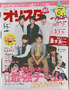 オリスタ　2013年2月号