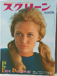スクリーン　1968年12月号