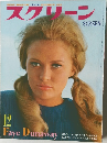 スクリーン　1968年12月号