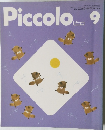 ピコロ　1989年9/1号