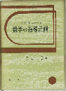 数学の指導計画