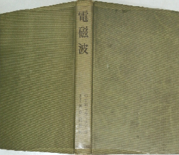 電磁波