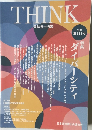 THINK 司法書士論叢 会報 第122号