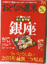 おとなの週末 7・8月号