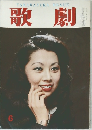 歌劇 1977年6月号