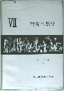 計算の数学 7
