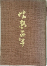 豊島高等
