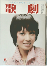 歌劇 1978年6月号