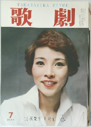 TAKARAZUKAREVUE　歌劇　1984.7