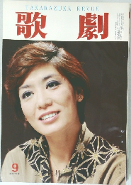 歌劇 1980年9月号