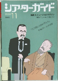 シアターガイド　2003年11月号