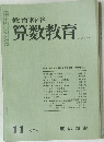 教育科学  算数教育　194号　1974年11月号