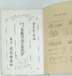 玉勝間花月草紙鈔