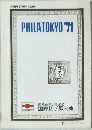 PHILATOKYO '71