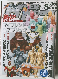 HYPER HOBBY　2003　8