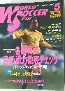 WORLD SOCCER GRAPHIC　1998年5月号　Vol.58