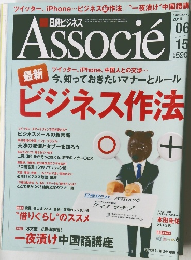 日経ビジネス2010年6／15号