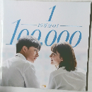 10万分の1