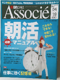 日経ビジネスアソシエ 2011年4／19号 