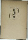 現代道徳教育論