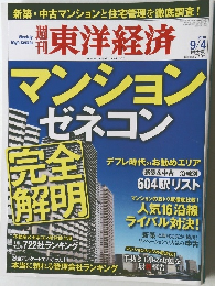 東洋経済　2010年9月号