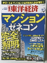 東洋経済　2010年9月号