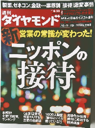 週刊ダイヤモンド　2012　6/23