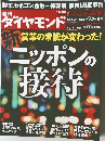 週刊ダイヤモンド　2012　6/23