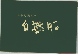 口俳句読本口