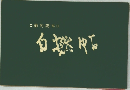 口俳句読本口