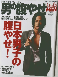 日経ヘルス・フォーメン  男の腹やせ　2011年夏の号
